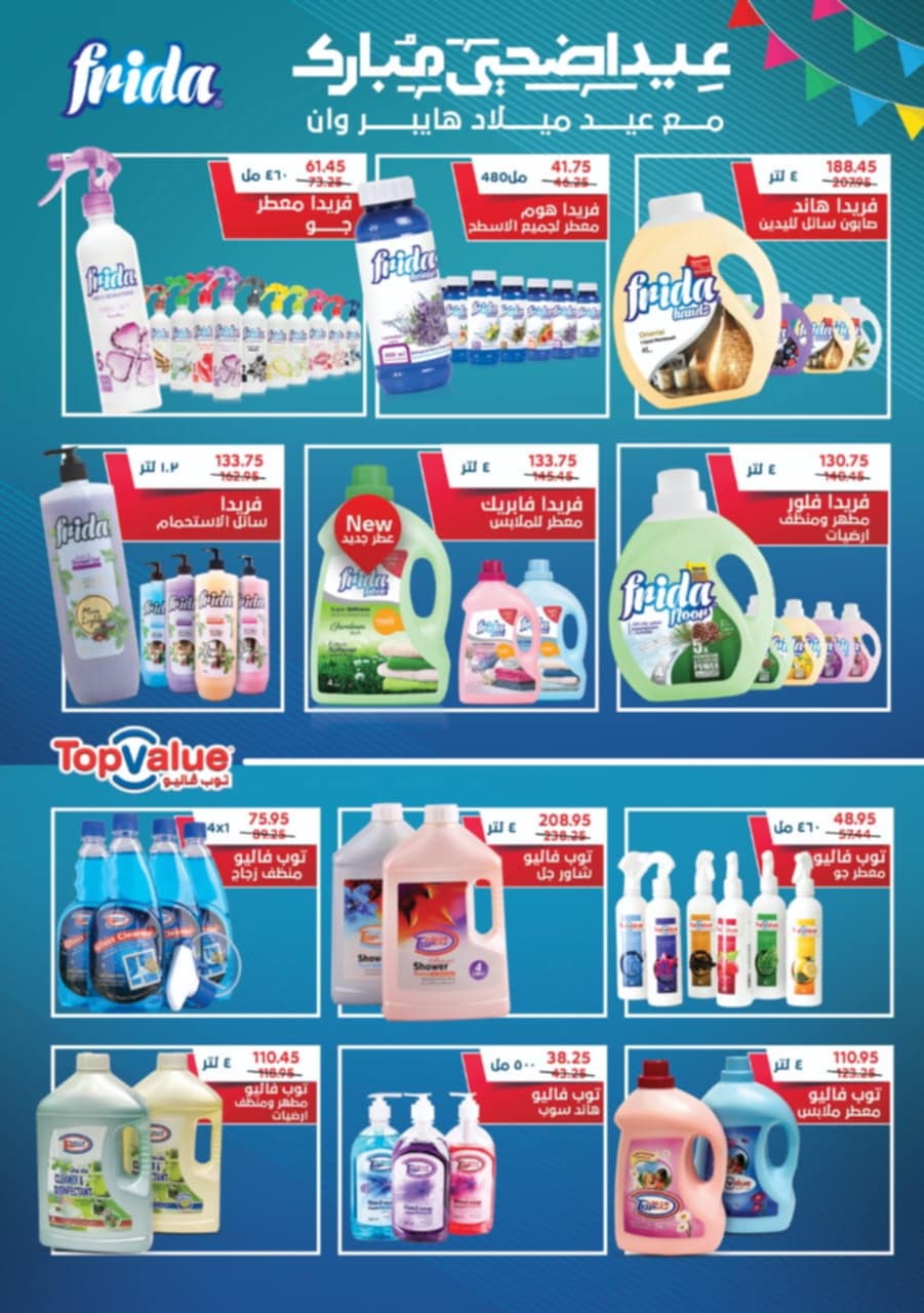 hyper-one offers from 1jun to 1jun 2025 عروض هايبر وان من 1 يونيو حتى 1 يونيو 2025 صفحة رقم 1